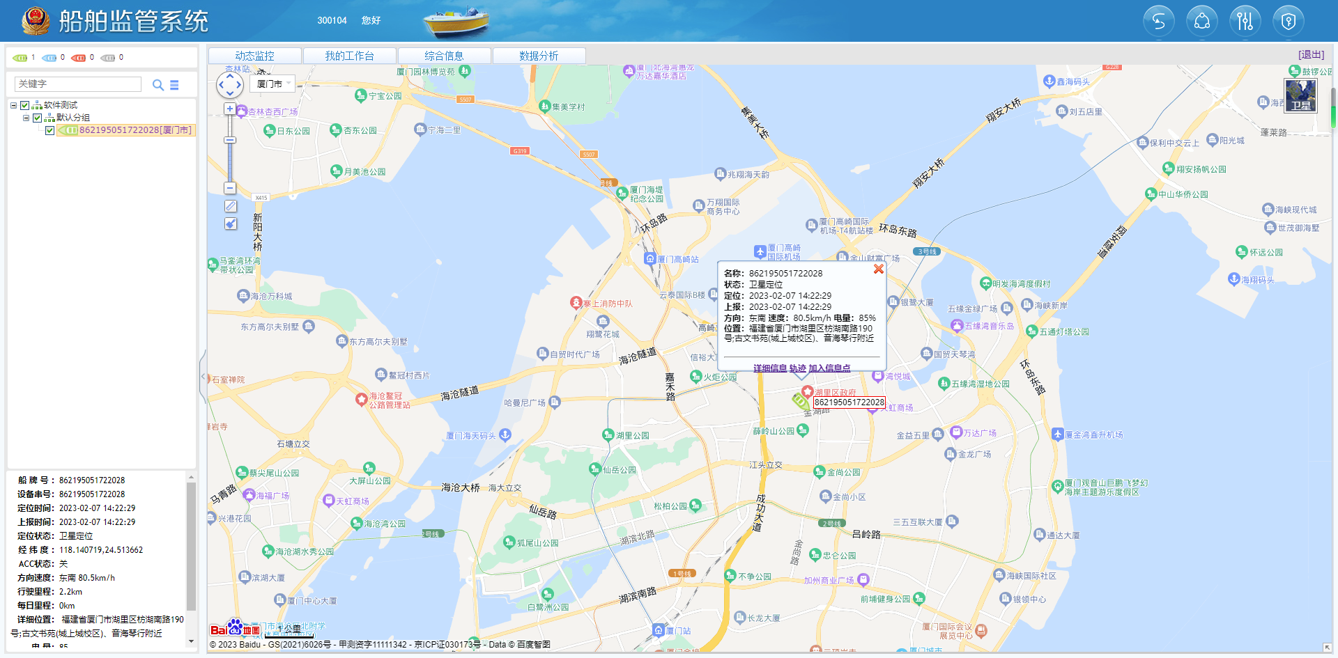 船用定位系統(tǒng)平臺（可定制）